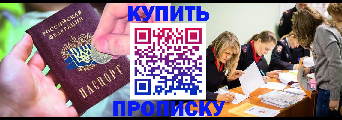 прописка в квартире в Новоалександровске