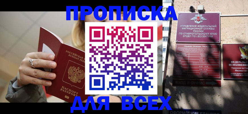 прописка регистрация в Новоалександровске