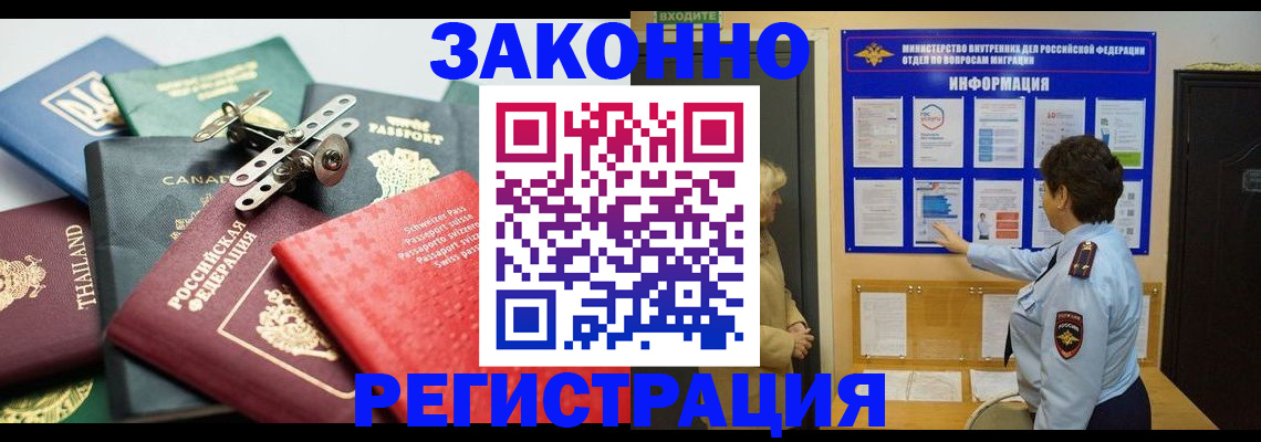 прописка законно в Новоалександровске